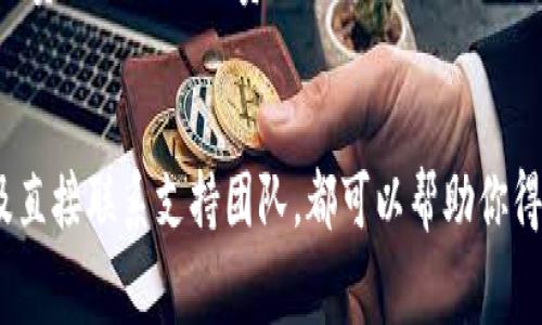 关于“tokenim下载收费吗”的问题，具体情况取决于你所提到的“tokenim”指的是哪个产品或服务。以下是一些可能的情况以及如何进一步了解它们的方法：

了解Tokenim的背景
在探讨“tokenim”是否收费之前，我们需要先弄清楚它是什么。可能有几个不同的产品或服务使用“tokenim”这个名字。它可能是一个应用程序、软件工具，或者是某种特定的服务。如果能明确它的具体功能与用途，将更有利于判断是否需要支付费用。

检查官方网站和相关信息
如果你在寻找一个具体的应用程序或服务，最有效的方式是访问其官方网站。通常，官方网站会清楚地列出下载信息、收费标准以及使用条款。有些软件可能提供免费试用版或有限功能的免费版，但完整功能通常需要付费。确保查看该网站上用户协议的部分，以了解所有费用情况。

用户评价和论坛讨论
除了官方网站，其他用户的经历也是很有价值的信息来源。你可以在各种论坛、社交媒体和应用商店的评论区查找。这些用户往往会分享他们的使用体验，包括是否收费、性价比如何、值得不值得下载等。特别注意一些专业的技术论坛，因为用户的讨论往往会更有深度，帮助你做出更明智的决定。

比较类似产品
如果你在寻找类似的工具或应用，进行比较也是个好主意。有很多产品可能提供相似的功能，有些可能是免费的、开源的或者有不同级别的订阅计划。这种比较可以帮助你找到最适合你的工具，同时最大限度地节约成本。

联系支持团队
如果以上信息都无法解答你的问题，你可以直接联系tokenim的客服支持团队。他们可以提供最新的信息，帮助你确认下载是否收费以及相关的费用细节。通过电子邮件、在线聊天或社交媒体获取帮助都是不错的选择。

总结
总之，要确认“tokenim下载是否收费”，你需要获取相关的信息来源，并根据具体情况做出判断。了解产品的细节与用户反馈，以及直接联系支持团队，都可以帮助你得到确切的答案。在决定下载之前，确保对费用和功能有一个全面的了解，以便做出明智的选择。