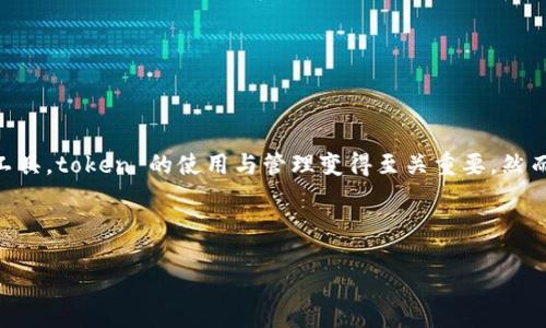 在区块链和加密货币的世界里，