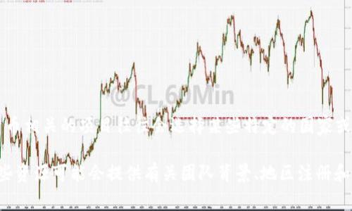 Tokenim 是一个区块链和加密货币相关的项目或平台，而其具体所属地区可能因项目的发展而有所不同。一般来说，与加密货币相关的项目往往会选择某些特定的国家或地区进行注册，以便获取法律和税务上的优势。

为了确认 Tokenim 所属的具体地区，建议访问其官方网站或查阅相关的白皮书，以及社区讨论区等渠道获取最新的信息。这些资源可能会提供有关团队背景、地区注册和法律合规的信息。如果您对 Tokenim 的更多细节感兴趣，您也可以寻找其社交媒体或公告，了解实时的项目动态和地区背景。