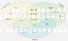 区块链技术在近年来的快速发展为各行各业带来