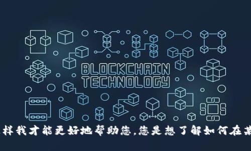 抱歉，您的请求不太明确。请您提供更多详细信息，这样我才能更好地帮助您。您是想了解如何在某个项目中添加功能或特性，还是有其他相关问题呢？