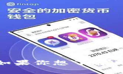 Tokenim 是一个多功能的加密货币交易平台，它支持多种加密资产和代币。具体支持的币种可能会随时根据市场发展和用户需求进行更新。常见支持的币种包括：

1. **比特币 (BTC)** - 作为第一个也是最广为人知的加密货币，比特币在交易平台上几乎是必备的。
2. **以太坊 (ETH)** - 第二大市值的加密货币，以太坊的智能合约功能也使得它成为区块链项目的基础。
3. **瑞波币 (XRP)** - 主要用于国际支付和汇款的数字货币。
4. **莱特币 (LTC)** - 比特币的“轻量版”，交易速度较快，手续费较低。
5. **链环 (LINK)** - 提供了智能合约与外部数据的连接，是去中心化金融中重要的组成部分。
6. **稳定币，如 USDT (Tether)** - 作为加密货币中的“避风港”，USDT 提供了美元的稳定性。

当然，Tokenim 还可能支持其他众多的代币，用户可以登录平台查看最新支持的币种列表，并根据个人需求进行选择和交易。如果你想了解具体的支持币种和最新动态，建议访问 Tokenim 的官方网站或者其社区频道。这样可以获取最准确的信息和最新的用户反馈。