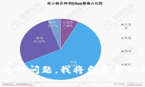 看起来你提到的“tokenim”可能涉及特定的技术或平台问题，但没有提供详细信息。如果你能分享更多背景或者具体的问题，我将乐意帮助你解决！比如，你是在讨论某个软件、代码、API、还是某种特定的代币（token）？这样我可以提供更准确的建议和信息。