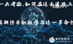   探索旅游的未来：区块链如何颠覆传统旅行方式