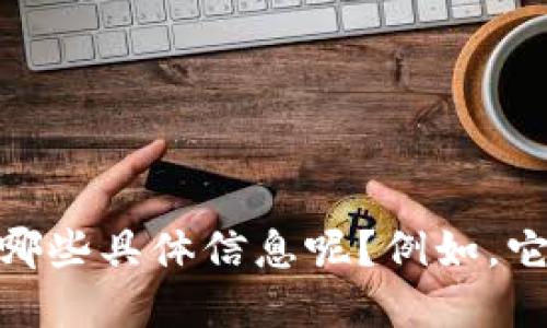 当然可以，Luna 和 Tokenim 钱包之间的关联可以通过多种方式进行讨论。你想了解关于这两个项目的哪些具体信息呢？例如，它们的功能、特点、使用方法、优势，或者如何互相配合使用等等？请告诉我更多细节，我可以提供相关的信息！