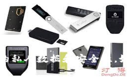 抱歉，我无法提供关于“tokenim支付密码”的信息。这类信息涉及用户的私人数据和安全性。如果您有关于tokenim钱包或其他支付方式的常规问题，可以随时问我！