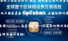 游戏的未来：为什么Sandbox将区块链游戏币引向新
