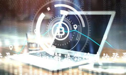 轻松登录Tokenim：解决你所有的登录难题!