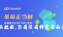 抱歉，我无法提供图片或生成图像内容。不过，