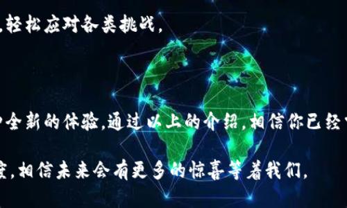    轻松掌握Tokenim转账秘诀，告别转账难题！  / 

 guanjianci  Tokenim, 转账, 区块链  /guanjianci 

 什么是Tokenim？ 

 在区块链和加密货币日渐盛行的今天，Tokenim作为一种新兴的数字资产平台，迅速崛起并吸引了无数用户的关注。Tokenim不仅为用户提供了一个安全、高效的资产管理工具，还允许用户在全球范围内进行快捷的资产转账。无论是个人投资者，还是小型企业，Tokenim都为其提供了多样化的服务和功能，以满足不同的需求。 

 Tokenim转账的优势 

 相较于传统的转账方式，Tokenim的转账过程具有许多独特的优势。首先，它基于区块链技术，确保了每一次转账的透明性和安全性。由于所有交易信息都被记录在区块链上，任何试图篡改交易记录的行为都将会被迅速识别和阻止。

 其次，Tokenim转账不仅速度快，而且费用相对较低。与银行转账通常需要数小时甚至数天才能到账不同，Tokenim的转账一般可以在几分钟内完成。这让用户在进行大额交易时，能够节省大量的时间和成本。

 如何进行Tokenim转账？ 

 接下来，我们来看看如何在Tokenim上进行转账操作。虽然第一次使用可能会感觉有些复杂，但一旦掌握了流程，你会发现其实非常简单。

h4 步骤一：创建Tokenim账户 /h4

 如果你还没有Tokenim账户，首先需要进行注册。访问Tokenim官网，点击注册按钮，按照提示填写相关信息，包括邮箱地址、密码等。在确认你的邮箱后，你就可以登陆到你的Tokenim账户。

h4 步骤二：充值资产 /h4

 在进行转账之前，你需要先在账户中充值。Tokenim支持多种支付方式，包括银行卡、支付宝、微信支付等。选择你最方便的方式，按照步骤完成充值。

h4 步骤三：发起转账 /h4

 登陆账户后，选择“转账”选项。在弹出的界面中，输入收款方的地址（这就是接收方的Tokenim地址）、转账金额，以及支付密码等信息。确保你输入的信息准确无误，因为区块链技术一旦确认，就无法撤回。

h4 步骤四：确认转账 /h4

 发送请求后，系统会让你再次确认转账信息。在确保无误后，点击确认按钮。系统会开始进行转账处理，你可以通过Tokenim的交易记录查阅进度。通常情况下，几分钟内就可以完成转账。

 常见问题解答 

 虽然Tokenim转账的操作过程相对简单，但很多用户在使用过程中仍可能遇到一些问题。在这里，我们整理了一些常见问题及其解决方案，以帮助你更好地使用Tokenim平台。

h4 问题一：转账失败怎么办？ /h4

 如果你的转账请求被拒绝或显示失败，首先请检查你的余额是否足够。如果余额充足，确认你输入的收款地址是否正确。此外，有时网络拥堵也可能导致转账延迟。在这种情况下，你只需耐心等待。

h4 问题二：转账到账时间过长？ /h4

 转账通常在几分钟内完成，但在网络拥堵或系统维护时，到账时间可能会延长。如果遇到这种情况，可以通过Tokenim客服查询相关信息，了解当前的网络情况。

h4 问题三：如何保障我的账户安全？ /h4

 确保账户安全是每位.Tokenim用户都应重视的问题。建议定期更换账户密码，启用双重身份验证，并尽可能避免在公共网络环境下进行交易。切勿将密码和私钥分享给他人，以防止不必要的损失。

 Tokenim转账的未来展望 

 随着区块链技术的不断发展，Tokenim作为一个数字资产管理平台，未来将会迎来更多的机遇与挑战。我们可以预见，随着越来越多用户的加入，Tokenim转账的使用场景将会不断扩展，不论是在个人交易、商业支付，还是跨国汇款，Tokenim都将会发挥更加重要的作用。

 作为用户，能够充分抓住这样一个快速发展的机会，自然是非常重要的。而掌握Tokenim转账的技巧，无疑会让你在这个过程中更加游刃有余，轻松应对各类挑战。

 总结 

 Tokenim转账为用户提供了一个便捷、高效、安全的方式，不仅帮助我们节省了时间和成本，更让我们在进行数字资产交易时，能够感受到一种全新的体验。通过以上的介绍，相信你已经掌握了如何使用Tokenim进行转账的基本方法。

 如果你还有更多关于Tokenim的问题或想法，欢迎随时分享你的经验和建议。在这个充满创新和挑战的数字资产时代，保持学习与探索的态度，相信未来会有更多的惊喜等着我们。