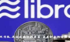 挑战传统，成为区块链技术员：未来职业的全新
