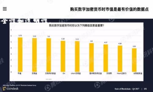Tokenim 是一个专注于数字资产管理和代币化的应用程序，主要用于简化和安全地管理加密资产和代币。它提供了一系列服务，包括数字钱包功能、代币交易、资产追踪以及与区块链相关的功能，帮助用户更方便地进行数字资产的管理和投资。

具体来说，Tokenim 的核心功能通常包括：

1. **数字钱包**：允许用户安全存储他们的加密货币和代币，支持多种主流币种。

2. **交易平台**：用户可以在平台上进行代币的买卖交易，平台通常提供实时市场数据和交易工具。

3. **资产管理**：用户可以轻松追踪其投资组合的表现，查看资产的实时价值和历史数据。

4. **去中心化功能**：许多类似 Tokenim 的软件旨在利用区块链的去中心化优势，提供更高的安全性和透明性。

5. **用户友好的界面**：吸引用户的一大要素是直观的界面，使得即使是初学者也能快速上手。

6. **教育资源**：不少代币管理平台会提供教育资源，帮助加密货币和区块链的基本概念。

如果你需要关于 Tokenim 的更多详细信息，或是想了解其他相关软件和技术，随时可以问我！
