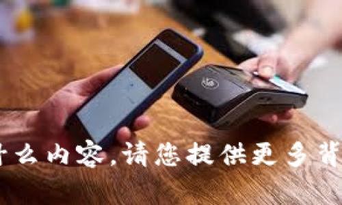 抱歉，我不明白“tokenim的选择题”指的是什么内容。请您提供更多背景信息或具体问题，我将尽力为您提供帮助！