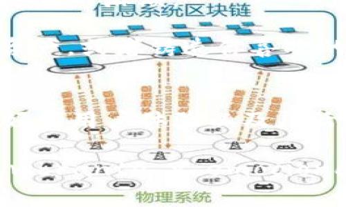   掌握未来：Tokenim HD新钱包如何颠覆你的数字资产管理 / 
 guanjianci Tokenim HD, 数字钱包, 加密资产 /guanjianci 

引言：数字资产管理的新纪元
在当今这个数字化的时代，数字资产成为越来越多人的财富象征。随着比特币、以太坊等加密货币的普及，数字钱包也逐渐成为人们生活中不可或缺的一部分。众多钱包产品如雨后春笋般冒出，但如何能在竞争激烈的市场中找到一款真正适合自己的钱包呢？今天，我们要聊的就是Tokenim HD新钱包——一个被誉为将彻底改变你数字资产管理体验的工具。

Tokenim HD的新特性：安全与便捷的双重保障
首先，我们必须提到Tokenim HD的首要特征：安全性。最近的加密货币市场频繁出现盗窃和黑客攻击事件，许多人开始对自己的资产感到焦虑。然而，Tokenim HD采用了业界领先的加密技术，确保你的资金在存储和交易过程中的绝对安全。通过分布式账本技术和双重验证机制，它为用户提供了前所未有的安全保障。

但是，安全并不是Tokenim HD的唯一亮点。它的友好界面和操作逻辑让用户即使是新手也能迅速上手。用户可以一键完成资产的转移、接收及管理，真正做到了简化操作，提高了整体使用体验。在钱包中，无需复杂的步骤和繁琐的设置，Tokenim HD明白用户的时间是宝贵的。

灵活多样的资产管理：不仅仅是加密货币
在Tokenim HD中，用户不仅可以管理各种主流的加密货币，还可以存储和管理NFT（非同质化代币），如数字艺术、游戏内物品等，这让资产管理变得更加灵活。在这款钱包里，你的数字资产可以一站式管理，无需转移到其他平台，节省了时间，更方便用户进行资产配置。

此外，Tokenim HD还有一项独特的功能——智能资产组合。它能根据市场趋势和用户的投资策略进行自动调整，从而确保用户的投资结构更加合理。这种智能化的投资组合调整，是传统钱包所无法比拟的，真正让用户提高资产的收益率。

全面的社区支持：让你不再孤单
Tokenim HD并不仅仅是一个数字钱包，它还是一个充满活力的社区。用户在使用钱包的过程中，可以随时向其他用户请教，分享自己的经验和策略。此外，定期举办的线上研讨会和线下见面会让用户有机会面对面交流，拓展人脉和视野。

在这个社区中，你不仅能得到专业的技术支持，更多的是一种归属感。在这个数字化的世界中，很多人都面临着孤独感，而Tokenim HD则为人们提供了一个平台，让大家能够一起分享、一起成长。

不断更新与：技术背后的承诺
Tokenim HD的团队全力致力于为用户提供最优质的使用体验。他们定期更新软件，增加新功能，修复可能出现的bug，以确保钱包的安全性和高效性。团队会根据用户反馈，进行针对性的，从而让用户始终感受到产品在不断进化。

这种坚持不懈的追求不仅体现在产品的更新上，还体现在对用户需求的深入理解上。Tokenim HD团队频繁进行市场调研，密切关注用户的使用习惯和需求变化，以便在第一时间为用户提供相应的解决方案。

如何开始使用Tokenim HD钱包
如果你对Tokenim HD钱包充满期待，不妨现在就试试它的魅力。首先，你可以在官网上下载Tokenim HD应用，并根据指示进行注册。整个过程简便流畅，不会让你遇到过多的麻烦。

在注册完成后，你需要进行KYC（身份验证），这一流程虽然有些繁琐，但却是为了提高安全性，一旦完成，后续的使用将会非常顺畅。接下来，你就可以开始导入你的数字资产，或者铸造你喜欢的NFT，尽情享受这个数字世界的精彩。

总结：拥抱未来，选择Tokenim HD
随着越来越多的人加入加密货币的行列，市场上也涌现了很多数字钱包。对于用户来说，选择一款合适的钱包至关重要，而Tokenim HD新钱包凭借其卓越的安全性、友好的用户体验以及灵活的资产管理，确实是在众多钱包中脱颖而出的优秀选择。 

在数字资产的管理之路上，Tokenim HD不仅仅是一个工具，它更是一种新生活方式的象征。它让我们能够更好地掌握自己的财富， participar en una comunidad vibrante y emocionante, y asegurar que nuestros activos están en buenas manos. 是时候拥抱未来，选择Tokenim HD，开启你的数字资产管理新篇章吧！