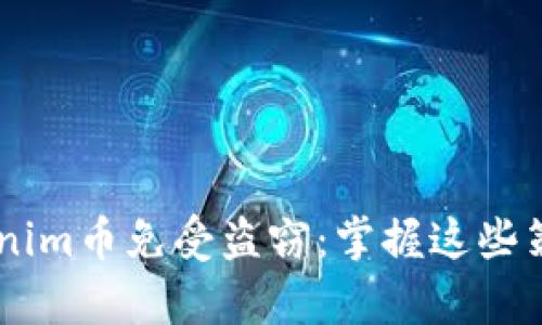 如何保护你的Tokenim币免受盗窃：掌握这些策略，保住你的财富!