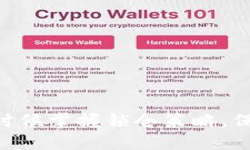 Tokenim钱包：是时候掌握锁仓策略，保护你的数字资产！