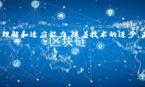 关于“PLX可以向Tokenim支付吗？”这个问题，涉及到多个方面的技术与金融领域的知识。以下是对相关主题的深入探讨。

1. 什么是PLX和Tokenim？

在深入讨论PLX与Tokenim之间的支付关系之前，我们需要明确这两个术语的含义。

PLX通常是指某种区块链协议或代币，可能与特定的区块链项目相关。它们可以用于各种类型的交易、支付或作为网络中的激励机制。而Tokenim则可能代表某种特定的平台、应用程序或服务，专注于处理代币交易、区块链服务或其他金融技术应用。

2. 支付行为的基础

首先，让我们明确一下支付是如何在加密货币和区块链的世界中运作的。加密货币支付通常不依赖于传统的银行系统，而是通过去中心化的网络进行交易。这就意味着，任何持有加密货币的人都可以直接将其发送到另一方的数字钱包，无论该方位于何处。

在PLX和Tokenim之间的支付，实际上只涉及到两个主要的步骤：资金的转账和接收方的确认。一旦PLX持有者将代币发送到Tokenim的支付地址，而Tokenim也认可接收到该代币，支付就算完成。这种方式的优势在于交易速度快、费用低。

3. 支付的有效性和安全性

尽管支付流程看似简单，但确保支付的有效性与安全性至关重要。在进行PLX支付时，用户应注意以下几点：

ul
    listrong网络状况：/strong加密货币交易的速度和成功率在很大程度上依赖于区块链网络的健康状况。网络拥堵可能导致交易被延迟。/li
    listrong手续费：/strong进行交易时，所需支付的手续费可能因网络情况而有所不同。用户应谨慎选择合适的手续费，以确保交易快速确认。/li
    listrong地址准确性：/strong在转账之前，确保仔细核对目标地址，一旦发送，无法撤回。/li
/ul

4. 受支持的支付方式

在某些平台上，PLX可能确实被允许用于支付而Tokenim也接受此类付款。为了确认这一点，用户需要查看Tokenim的官方文档或其支持的支付方式列表。许多区块链项目会明确指出他们支持哪些代币作为交易手段。

此外，有些平台甚至可能会提供自动转换功能，即使Tokenim原本不支持PLX，通过某种形式的桥接，用户仍然能够进行支付。这种创新通常是通过智能合约实现的，可以为用户提供更高的灵活性。

5. 潜在问题和解决方案

尽管如此，用户在进行PLX支付时仍可能面对一些挑战，包括但不限于：

ul
    listrong流动性问题：/strong如果PLX代币的流动性较低，用户在换取其他代币或法币时可能遇到困难。/li
    listrong政策风险：/strong不同地区对加密货币的监管政策存在差异，可能影响到实际支付的合法性和可行性。/li
    listrong用户体验：/strong在技术上不够熟练的用户可能会在进行交易时感到困惑，尤其是如何选择合适的钱包和手续费等。/li
/ul

6. 如何更安全地进行支付

为了确保PLX到Tokenim的支付安全无忧，建议用户遵循以下几点：

ul
    listrong使用信誉良好的钱包：/strong选择已知的、受信任的钱包存储加密货币，这样可以降低被盗的风险。/li
    listrong启用双因素认证（2FA）：/strong在可能的情况下，启用双因素认证为账户添加额外的安全层。/li
    listrong定期备份：/strong定期备份你的钱包信息，确保在遇到任何问题时你仍能访问到你的资产。/li
/ul

7. 未来展望

随着区块链技术的发展和加密货币的普及，PLX和Tokenim之间的支付行为将越来越普及且便利。未来的支付方式可能会更加灵活，用户也许能通过手机应用一键支付，转账的过程也将更加透明和快速。

此外，随着去中心化金融（DeFi）平台的崛起，用户将拥有更多选择，在不同平台、代币之间灵活交易，而这其中的机会和挑战都需要花时间去探索与适应。

8. 结论

总的来说，PLX能够向Tokenim支付的可行性取决于多个因素，包括Tokenim是否接受PLX作为支付方式、网络的健康状况以及用户对区块链技术的理解和适应能力。随着技术的进步，未来支付的方式将更加多样化，为用户提供更为便利的交易方式。希望这篇文章能帮助你梳理清楚PLX与Tokenim之间支付的整体流程与注意事项。

PLX, Tokenim, 支付/guanjianci 

此段落已详细探讨了PLX向Tokenim支付的相关知识。如果你有更多具体问题或需要进一步的讨论，请随时告诉我！