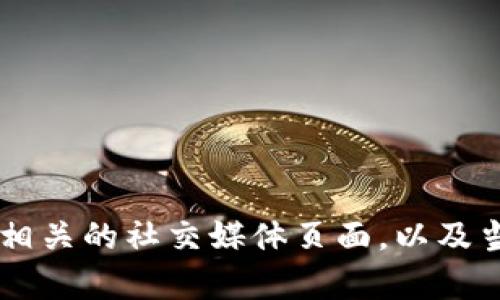 截至我了解的最新信息（2023年10月），有关台湾的Tokenim用户人数的具体数据并不公开。因此，建议您访问Tokenim的官方网站或相关的社交媒体页面，以及当地的新闻报道，以获取最新的信息和动态。如果您需要更深入的分析或讨论，您也可以考虑直接联系Tokenim的客户服务或官方渠道。
