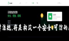 雄安区块链：安全挑战与机遇的双刃剑  keywords区