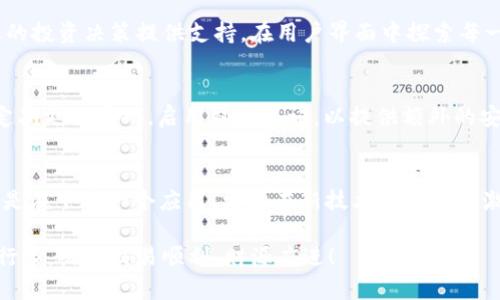   一键轻松下载Tokenim：解锁您的加密货币交易潜力！ / 
 guanjianci Tokenim, 苹果, 下载 /guanjianci 

引言：为什么选择Tokenim？
在如今蓬勃发展的区块链世界中，Tokenim作为一款强大的加密货币钱包应用，正吸引着越来越多的用户。无论是初学者还是资深玩家，Tokenim都能为您提供安全、高效的交易体验。如果您是苹果用户，想要快速下载并使用Tokenim，本文将为您提供详尽的指导。

第一步：了解Tokenim的功能和优势
在下载Tokenim之前，您可能想了解它的特色功能。Tokenim允许用户存储多种加密资产、进行快速交易，并提供实时市场观察功能。更重要的是，Tokenim致力于用户隐私保护，采用多层安全措施，确保您的资金安全。此外，Tokenim的用户界面友好，便于新手快速上手，体验流畅。

第二步：检查设备兼容性
首先，请确保您的苹果设备满足Tokenim的下载要求。Tokenim支持的系统版本通常包括最新的iOS版本，您可以通过“设置”应用查看您的设备信息。在“设置”中，选择“通用”然后查看“关于本机”，您将看到当前的iOS版本。

第三步：打开App Store进行搜索
一旦确认您的设备符合要求，接下来请打开“App Store”。在下方的搜索栏中输入“Tokenim”，点击搜索。您应该能看到Tokenim的应用图标。请注意，确保下载的是官方版本，避免下载到仿冒应用。

第四步：下载和安装Tokenim
找到Tokenim后，点击“获取”按钮。如果您启用了Face ID或Touch ID，可能需要通过生物识别信息确认下载。同时也可以选择输入您的Apple ID密码进行确认。下载过程可能会根据网络速度有所不同，请耐心等待。

第五步：初次启动和设置Tokenim
下载完成后，您可以在主屏幕找到Tokenim图标。首次打开应用，您将看到一系列欢迎页面，欢迎页面通常会介绍Tokenim的主要功能。按照指示进行设置，您需要创建一个新钱包或者导入已有钱包。务必妥善保管您的助记词，这是您访问加密资产的关键，丢失将导致无法恢复钱包中的资产。

第六步：充值和交易的初体验
完成设置后，您可以开始充值和交易。Tokenim支持多种主流加密货币的充值，包括比特币和以太坊。在钱包首页，选择“充值”选项，复制您的钱包地址并通过其他平台转账。转账确认后，您将看到余额反映在Tokenim中。

第七步：合理利用Tokenim的全部功能
除了基本的钱包功能，Tokenim还提供了价格提醒、市场分析等实用工具。通过这些功能，您可以更好地把握市场动态，为您的投资决策提供支持。在用户界面中探索每一个角落，充分利用Tokenim的潜力。

第八步：保持安全，定期更新应用
 use Tokenim时一定要注意安全。定期检查您的应用是否可以更新，以确保您使用最新的安全措施和新功能。此外，建议定期更改密码，启用双重认证，以提供额外的安全保障。

结语：您的加密之旅从Tokenim开始
下载Tokenim并不会只让您成为加密世界的一名参与者，它甚至能放大您与全球数字经济的连接。 بعد这一步，您不仅是在下载一个应用，更是在新技术的海洋中激起涟漪。无论是在浏览市场、调研项目，还是时刻关注价格波动，Tokenim都将是您最信赖的伙伴。

希望以上步骤和建议能帮助您顺利下载并使用Tokenim，让您的加密货币交易潜力得以释放！记住，投资有风险，建议谨慎行事，祝您交易顺利，财源广进！