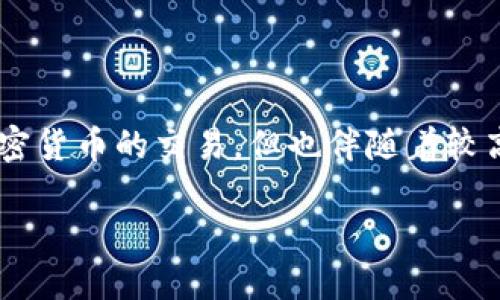 在加密货币和区块链的世界中，钱包主要分为两种：热钱包（Hot Wallet）和冷钱包（Cold Wallet）。它们各自有不同的特点和用途，适合不同类型的用户需求。下面我们将详细探讨 Tokenim 是冷钱包还是热钱包，并分析它各自的优缺点。

### 热钱包与冷钱包的定义

热钱包是指始终连接到互联网的软件或硬件钱包，用户能够方便快捷地进行交易和访问资金。它们通常以手机应用、网页钱包或桌面软件的形式存在，便于日常使用。

冷钱包则是与互联网隔离的钱包，通常以硬件设备或纸张的形式存在，使其更难受到黑客攻击。冷钱包更适合长期存储大额资产，用户在需要时可以通过特定的方式将其余额转移到热钱包进行交易。

### Tokenim 的特性

Tokenim 是一款多功能的钱包，支持多种加密货币的存储与交易。无论是进行小额交易还是长期存储，Tokenim 都提供了一种灵活的解决方案。

根据其特性，Tokenim 可以被认为是一个热钱包，原因如下：

- **在线访问**：Tokenim 用户可以通过互联网随时随地访问自己的钱包，进行加密货币的发送和接收。
- **便捷交易**：用户能够快速响应市场变化，及时进行交易，尤其适合那些需要频繁交易的活跃用户。
- **用户友好界面**：Tokenim 提供了直观的用户界面，使新手也能轻松上手。

### 热钱包的优势与劣势

#### 优势：

1. **快速流动性**：热钱包的最大优点是便于进行快速交易。用户可以快速访问其资金，随时进行买入或卖出操作，适合短期投资者和日常消费者。

2. **易于使用**：热钱包一般设计得非常用户友好，使得即使是缺乏技术背景的用户也能轻松操作。

3. **多样的功能**：很多热钱包还集成了各种功能，比如交易所的接口、资产跟踪和市场信息，方便用户获取相关信息。

#### 劣势：

1. **安全风险高**：由于热钱包始终连接互联网，因此更容易受到网络攻击，如黑客入侵、钓鱼攻击等。

2. **私钥管理**：在热钱包中，用户需谨慎保护自己的私钥。一旦私钥泄露，资产很可能会被盗。

### 如何安全地使用 Tokenim?

虽然 Tokenim 作为热钱包提供了极大的便捷性，但也有必要采取适当的安全措施来保护资产：

1. **启用双重验证**：确保启用双重验证（2FA）功能为账户增加额外的安全层。这意味着，即使黑客获得了密码，没有第二重验证也无法轻易进入账户。

2. **定期更新**：保持钱包应用更新至最新版本，以确保你获得最新的安全补丁和功能。

3. **小额存储**：将大额资产存储在冷钱包中，只将少部分资金保留在热钱包中进行日常交易。

4. **不在公共 Wi-Fi 上操作**：尽量避免在公共网络环境下进行交易，使用安全的互联网连接。

### 总结

Tokenim 是一款功能强大的热钱包，适合对流动性有较高需求的用户。它的便捷性让用户能够快速进行加密货币的交易，但也伴随着较高的安全风险。在使用 Tokenim 这样的热钱包时，用户需要重视安全防护，保持警惕，以最大程度减少风险。

最终，无论何种钱包，了解其特点和适当的使用方法是保障用户加密资产安全的关键。