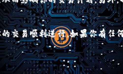 在进行tokenim转到TRX（波场币）时，确实会涉及到手续费问题。手续费通常会因交易的类型、链上网络的拥挤程度以及具体的交易所或钱包而有所不同。以下是一些相关的信息，希望能帮到你。

手续费的组成
在区块链交易中，手续费主要有两个部分：网络手续费和平台手续费。网络手续费是由区块链网络收取的，用于奖励矿工和维护网络的安全性。平台手续费通常是交易所或钱包设置的费用，用于其提供服务的成本。

Tokenim与TRX的转账方式
Tokenim和TRX的转账方式可以通过多个平台和钱包来进行。不同的平台可能会收取不同额度的手续费。例如，在某些交易所上进行直接交易可能会提供更低的手续费，而使用个人钱包直接转账则可能需要支付更高的网络费用。

如何减少手续费
为了减少手续费，你可以选择在网络较为畅通时进行交易，这样可以避免高峰期的网络拥堵带来的高额手续费。此外，选择手续费较低的平台或钱包也能帮助你节省不少费用。

实时手续费查询
对于希望了解当前手续费情况的用户，可以通过区块链浏览器或相关的加密货币网站来查看实时的交易手续费情况。这些工具可以帮助你做出明智的决策，选择合适的时机和平台进行转账。

手续费注意事项
在进行Tokenim转TRX之前，需要确保你清楚所有相关的费用，避免在最后时刻遇到意外的手续费，从而影响你的交易计划。另外，也要确认你所使用的钱包或交易所支持该交易对。

结论
尽管进行Tokenim转TRX会涉及手续费，但通过有效的策略和工具，你可以合理地控制成本，确保你的交易顺利进行。如果你有任何具体的平台或钱包选择需要了解的，可以进一步询问，这样能得到更为详细的建议。 

希望这些信息能解答你的疑问，也欢迎随时提问。