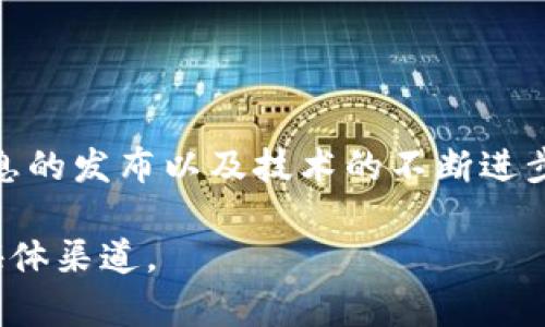 Tokenim P网（Tokenim P Network）是一个比较新的概念，具体的信息和细节可能会随着时间的推移而变化。不过，我可以为你提供一些关于区块链和加密货币领域相关的内容，帮助你理解Tokenim P网可能涉及的内容。

### 什么是Tokenim P网？

区块链与去中心化技术的崛起

在过去的几年里，区块链技术和加密货币已经逐渐走进了大众的视野。随着比特币和以太坊等虚拟货币的成功，很多新兴项目随之而来，也使得“去中心化金融”（DeFi）、“非同质化代币”（NFT）等新概念层出不穷。Tokenim P网或许正是这种趋势下诞生的新兴平台。

Tokenim P网的主要特点

虽然我们没有关于Tokenim P网的具体资料，但从类似类型的项目可以做出一些合理推测。Tokenim P网可能侧重于以下几个方面：

1. **去中心化交易**：很多这样的平台允许用户在不需要中介的情况下进行交易，这意味着更高的透明度和安全性。
   
2. **用户友好的界面**：为了吸引更多用户，Tokenim P网可能会设计易于使用的界面，让即便是初学者也能轻松上手。

3. **多样化的投资选项**：可能会提供多种不同类型的投资工具，比如交易代币、流动性挖矿或其他DeFi产品。

Tokenim P网的潜在用户

Tokenim P网的设计宗旨似乎是服务于那些希望进入加密货币市场，但又因为技术门槛而感到困惑的用户。它可能会吸引包括年轻投资者，代币交易爱好者，以及希望在区块链行业找到新机会的创业者。

如何安全使用Tokenim P网？

如果你有兴趣使用Tokenim P网或类似平台，这里有一些安全提示：

1. **了解市场**：在进入任何交易之前，确保了解市场情况及该平台的规则。

2. **使用强密码**：创建帐户时，务必使用强密码，并考虑启用两步验证，以增加安全性。

3. **保持警惕**：与任何投资一样，保持警惕，避免落入骗局或陷阱。

未来展望

尽管TOKENIM P网的具体实现和应用还有待验证，但区块链技术本身拥有巨大的潜力，能够重新定义支付、财富分配等各方面。当区块链技术与创新相结合时，这类平台的发展无疑会为用户提供更多的可能性和机会。

### 相关关键词

区块链, 加密货币, 去中心化交易/guanjianci

### 总结

Tokenim P网代表了一种新的趋势，在不断发展的区块链世界里，为用户提供了一个可能的选择和机会。随着更多信息的发布以及技术的不断进步，这个新兴平台或将为加密货币爱好者带来更多惊喜。

以上就是关于Tokenim P网的推测信息及其相关内容。如果具体细节或功能有更新，请参考最新的官方信息或社交媒体渠道。