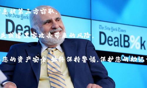 在使用Tokenim或其他加密钱包时，助记词的输入是一个关键步骤。如果您有关于如何输入助记词的疑问，以下是一些详细的指导和重要的注意事项，希望能帮助您顺利完成这一过程。

什么是助记词？
助记词是一组随机生成的单词，通常由12到24个单词组成，用于帮助用户恢复或访问他们的加密钱包。这些单词是您钱包安全性的核心，任何拥有这些单词的人都可以访问您的资金。因此，妥善保管和输入助记词非常重要。

助记词输入步骤
在Tokenim或其他加密钱包中输入助记词的步骤相对简单。以下是具体的指引：

h41. 启动Tokenim应用/h4
确保您拥有最新版本的Tokenim应用，并打开它。如果您是第一次使用此应用，您会看到欢迎页面，通常提供了创建新钱包或恢复现有钱包的选项。

h42. 选择恢复钱包/h4
当您需要输入助记词时，选择“恢复钱包”选项。如果这个选项未明确列出，寻找类似的选项，如“导入钱包”或“使用助记词恢复”。

h43. 输入助记词/h4
在输入框中逐个输入您的助记词。请确保单词的顺序正确，因为助记词是按照特定顺序生成的。如果助记词包括两个或多个单词的组合，确保在输入时遵循相应的格式。

h44. 检查拼写/h4
输入完成后，再次检查所有单词的拼写，确保没有错误。任何拼写错误都会导致恢复失败。通常情况下，发送或接收资金的过程是不可逆的，因此核对信息是非常必要的。

h45. 确认并继续/h4
如果确认无误，点击“确认”或“继续”等选项。这时系统会进行验证，确保助记词正确无误。如果一切顺利，您将能够访问您的钱包和其中的资金。

常见问题及注意事项
在输入助记词的过程中，可能会遇到一些问题。以下是一些常见的问题及其解决办法：

h41. 助记词不正确/h4
如果系统提示您的助记词不正确，请检查每个单词的拼写，并确保它们的顺序没有错误。如果仍然无法恢复，您可能需要重新检查您所记录的助记词。

h42. 设备安全性/h4
在输入助记词时，请务必在安全的环境中进行。避免在公共Wi-Fi或其他不安全的网络上输入助记词，以免个人信息被第三方窃取。

h43. 备份助记词/h4
在任何情况下，都要确保您有助记词的安全备份。如果时常使用它，请将其写在纸上并妥善保存，避免电子设备丢失或遭黑客攻击带来的风险。

总结
助记词的输入过程是访问加密钱包的关键一步，准确无误地输入助记词不仅能够帮助您顺利恢复钱包，还能确保您的资产安全。始终保持警惕，保护您的助记词是保护自己资产的第一步。希望这些信息能帮助您轻松地输入Tokenim的助记词，并愉快地使用您的加密钱包。

以上就是关于Tokenim助记词输入的详细介绍，希望它能够帮助到您。如果您还有其他问题，欢迎随时咨询！