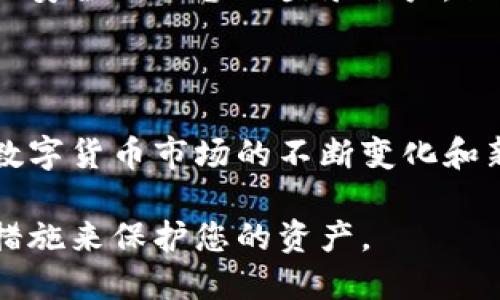 在转出Tokenim币之前，确保你已经拥有一个支持Tokenim币的钱包。下面是一个关于如何安全转出Tokenim币的详细指南。

第一步：确认钱包地址

在转出任何数字货币之前，首先需要确认你要转出的目标钱包地址。无论是转账到自己的其他钱包，还是转账给朋友，确保输入准确无误是极为重要的。通常，数字货币的地址会很长，包含字母和数字的组合，建议使用复制粘贴的方式，避免手动输入时出现的错误。

第二步：登录到你的Tokenim账户

打开Tokenim的官方网站或应用程序，输入你的账户信息进行登录。确保你使用的是安全的网络，最好是私人网络而非公共Wi-Fi，以防止个人信息的泄露。

第三步：选择转账功能

登录后，寻找“转账”或“提现”选项。这个选项通常在账户页面的显著位置。导航到该页面后，系统会提示你输入转账的相关信息。

第四步：输入转账信息

在转账页面，输入你要转出的Tokenim币数量以及目标钱包地址。这时要特别注意，确认目标地址的正确性是一条重要原则，一旦转出，再想要追回可能会非常困难或者根本不可能。

第五步：确认转账

在确认所有信息都无误后，系统通常会要求你再次确认一次生成的转账信息，以确保不会因细微错误而造成损失。这一步是非常关键的，虽然流程可能带来一定的繁琐性，但为了资产的安全，这样的机制是必要的。

第六步：完成转账并查看状态

一旦确认转账成功，系统会给出相应的提示。同时，你可以在“交易历史”或“资产管理”中查看到本次转账的记录。根据Tokenim的网络情况，转账可能会需要一些时间才能在目标钱包中体现，如果转账时间过长，可以考虑在平台上查看是否有相关的提示或公告。

第七步：安全提示

在进行数字货币转账时，安全始终是首位的。在整个过程中，要注意保护自己的账户信息和私钥。定期更换密码，不在不安全的设备上登录账户，保持良好的网络安全习惯。此外，如果你是第一次进行转账，可以考虑先转小额进行验证。

最后的建议

在转出Tokenim币之前，确认自己对钱包的操作流程熟练掌握，并对目标钱包的及其可能的风险有清晰的认识。随着数字货币市场的不断变化和新兴技术的涌现，保持学习和持续关注是非常有益的。希望这份指南能帮助你轻松安全地完成Tokenim币的转账！

通过上述步骤和提示，您应该能够顺利地将Tokenim币转出。请始终确保您的交易信息的准确性，并采取必要的安全措施来保护您的资产。