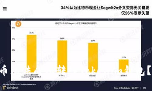 为什么你的TRUE代币无法成功转入Tokenim钱包？10个关键因素揭晓！