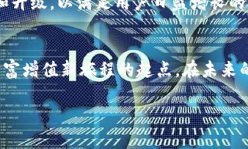 解锁Tokenim的秘密：一步步激活你的数字资产！/
Tokenim, 激活, 数字资产/Guanjianci

什么是Tokenim？
在数字资产的浪潮中，Tokenim作为一种新兴的平台，逐渐被越来越多的用户所知晓。无论你是一个在数字货币世界遨游的老司机，还是刚刚踏入此领域的新手，Tokenim都能为你的数字资产管理提供独特的价值。但在你能享受到这些好处之前，有一个关键的步骤必须完成——激活Tokenim账户。

激活Tokenim的步骤概览
激活Tokenim账户其实并不复杂，但由于每个选择都有其独特之处，我们将详细阐述激活过程中的每一步。确保你准备好所需的资料，便可以轻松进入到下一步：

第一步：下载Tokenim应用
要激活Tokenim，首先需要在你的设备上下载其应用程序。可以前往Tokenim的官方网站，下载适合你设备的版本（安卓或iOS）。安装过程中，注意确认下载的应用是官方网站提供的正品，避免遭遇钓鱼软件的陷阱。

第二步：注册账户
注册是激活Tokenim的重要环节。在应用启动后，点击“注册”按钮，你需要提供一个有效的电子邮箱地址。系统会自动发送一封邮件，里面包含激活链接。请注意检查邮件，确保链接能够准确无误地点击进入。

第三步：信息验证
点击激活链接后，你会被引导到一个信息验证页面。在这里，你需要设置账户的基本信息。通常包括用户名、密码和一些安全问题的答案。务必确保你的密码强壮而独特，这样能够有效保护你的账户安全。

第四步：设置权限与安全措施
成功注册后，你需要在Tokenim中设置适合你的安全措施。这包括启用两步验证、设置取款白名单等。这些安全措施能让你的资产在网络环境中更加安全，减少不必要的风险。

第五步：充值和使用Tokenim
完成所有的激活步骤后，你终于可以将数字资产充值到Tokenim账户，并开始使用这个平台的各种功能。不论是交易、投资还是管理，你都能够充分利用Tokenim所提供的服务。

激活过程中的常见问题
在激活Tokenim账户的过程中，用户可能会遇到一些常见问题。我们为你整理了一些解决方案：
ul
    listrong激活邮件没有收到：/strong请检查垃圾邮件文件夹，确认邮件是否被误标为垃圾邮件。如果仍未收到，请尝试重新发送激活邮件。/li
    listrong密码重置的问题：/strong如果忘记密码，可以通过“找回密码”功能，按照指引重置密码。/li
    listrong安全问题无法确认：/strong确保你所提供的信息与注册时保持一致，如果有任何问题，可以联系Tokenim客服解决。/li
/ul

激活后的注意事项
完成激活后，仍需保持警惕。定期更换密码，关注平台的公告与更新消息，了解潜在的安全威胁和新功能。同时，保持设备和应用的更新，确保使用最新的安全技术。

Tokenim的未来展望
Tokenim作为一个创新的数字资产管理平台，其未来的发展空间巨大。随着区块链技术和金融科技的持续进步，Tokenim将不断更新和升级，以满足用户日益增长的需求。参与这个平台，你不仅能体验到新科技带来的便利，还有机会为数字经济的未来发展贡献一份力量。

总结
激活Tokenim并不是一项复杂的任务，只需要按照步骤操作，即可顺利完成。这一过程既是你进入数字资产世界的第一步，也是开启财富增值新旅程的起点。在未来的日子里，保持对投资市场的敏感性和对技术的学习热情，才能在这个瞬息万变的领域中站稳脚跟。 

希望以上内容对你激活Tokenim有所帮助，愿你的数字资产之路顺畅无阻，收获满满！