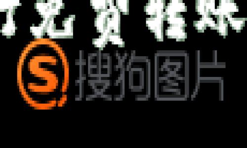 为什么选择Tokenim进行免费转账？挑战传统支付的新时代