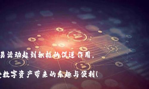   轻松驾驭Tokenim钱包：如何快速转账TRX？ / 
 guanjianci TRX, Tokenim钱包, 转账 /guanjianci 

引言：深入Tokenim钱包的世界
在数字货币的浪潮中，Tokenim钱包因其安全性和用户友好界面而受到越来越多人的关注。尤其是对于TRX（Tronix）这种以其快速的交易速度和低交易费用而闻名的加密货币，Tokenim钱包提供了一个简便的管理和转账渠道。那么，如何利用Tokenim钱包实现TRX的顺利转账呢？接下来，我们将详细探讨这一过程，确保您在数字资产管理上，能得心应手。

Tokenim钱包的基本特点
在讨论转账之前，了解Tokenim钱包的一些基本特点有助于您更好地使用这个工具。Tokenim不仅支持TRX，还兼容多种数字货币，这使得它成为一个多功能的资产管理平台。

该钱包的用户界面设计，即使是对加密货币不太了解的用户，也能迅速上手。此外，Tokenim钱包普遍被认为在安全性方面表现不俗，采用多种加密技术来保护用户资产，确保您的数字货币安全无忧。

第1步：准备转账所需信息
在进行TRX转账之前，我们需要准备好以下信息：

ul
    listrong收款地址：/strong您需要确认对方的TRX钱包地址，确保其准确无误，因一旦发送，资产将不可逆转。/li
    listrong转账金额：/strong根据您的需要，决定要转账的TRX金额，确保您的钱包中有足够的余额。/li
    listrong手续费：/strong每笔交易都会产生手续费，因此确保余额充足以覆盖这一部分。/li
/ul

第2步：打开Tokenim钱包
首先，在您的设备上打开Tokenim钱包。如果您还没有下载，可以通过官方网站或应用商店进行下载，确保从正规渠道获取，保护您的资产安全。

打开后，使用您的账户信息登录。如果您是首次使用，可能需要进行注册和身份验证。注册过程中，注意保存好自己的助记词，以确保未来可以恢复钱包。

第3步：选择转账功能
在钱包主界面，找到“转账”或“发送”按钮。通常在钱包的导航栏中极为显眼。一旦找到，点击进入转账界面。

第4步：填写转账信息
在转账界面中，您需要填写以上准备好的信息：

ul
    listrong收款地址：/strong将对方的TRX钱包地址粘贴到相应的输入框中。/li
    listrong转账金额：/strong输入您想要转账的TRX数量。请务必核对金额，以免出现误操作。/li
    listrong手续费：/strong确认系统自动生成的手续费，了解交易成本。/li
/ul

第5步：确认转账
填写完毕后，核对一遍所有信息，确保无误。金额和地址错误可能导致严重后果，无法恢复。

确认后，可能会要求您进行二次验证。有些钱包会要求输入密码，或进行指纹识别等方式，以增强安全性。

第6步：查看转账状态
转账完成后，系统会弹出确认信息，提示转账是否成功。您可以在钱包的“交易记录”板块查看转账状态。

如果显示“已完成”，那么恭喜您，TRX已经成功转账！若有任何问题，您也可以查看系统提供的交易哈希，便于查询状态。

安全提示：保护您的资产
在进行TRX转账的过程中，有几点安全原则需要您牢记：

ul
    listrong确认地址：/strong一定要仔细核对收款方地址，尽量复制粘贴而非手动输入，以防止因为疏忽而导致的错误。/li
    listrong开启两步验证：/strong确保您的账户设置了两步验证功能，这能增加额外的安全层，保护您的资产不受到因账号被盗而带来的损失。/li
    listrong保持软件更新：/strong定期检查Tokenim钱包是否有更新版本，及时更新可以确保您使用最安全的版本。/li
/ul

结语：轻松管理您的TRX资产
通过以上步骤，相信您已经掌握了如何在Tokenim钱包中顺利转账TRX的技巧。在这个数字货币快速发展的时代，灵活运用工具和平台，将对您的投资和交易活动起到积极的促进作用。

无论您是新手，还是对数字货币已有深厚理解的用户，这些技巧都能够帮助您在进行交易时更为自信和从容。祝您在加密世界的探索中一切顺利，尽情享受数字资产带来的乐趣与便利！
