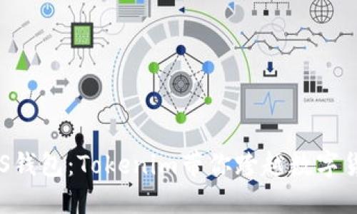 轻松生成你的EOS钱包：Tokenim带你跨越数字货币之路的第一步