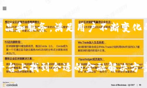 Tokenim主网络是一个去中心化的区块链网络，专注于提供高效、安全和可扩展的数字资产管理与交易平台。Tokenim的设计旨在解决传统金融系统中的多种问题，例如交易速度慢、跨境交易成本高、透明度不足等。下面详细介绍Tokenim主网络的各个方面。

什么是Tokenim主网络？
Tokenim主网络是一个基于区块链技术的去中心化金融生态系统。它不仅支持用户在网络上安全便捷地交易数字资产，还提供了多种金融服务，如借贷、资产管理、智能合约等。通过去中心化的机制，Tokenim消除了对中介机构的需求，因此用户能享受到更低的交易费用和更快的交易确认时间。

Tokenim的工作原理
Tokenim主网络基于一种高效的共识算法，通过多个节点共同验证交易以确保网络的安全性和稳定性。这个算法可以确保交易的透明性，所有交易记录都会被写入区块链中，任何用户都可以随时查阅。在这个网络中，用户可以使用自己的数字钱包进行资产的存储、转账和交易。

Tokenim的核心特点
Tokenim主网络有几个核心特点，使其在众多区块链项目中脱颖而出：
ul
  listrong高效性：/strongTokenim的交易确认时间短，用户几乎可以实时完成交易，避免了传统金融系统中常见的延迟问题。/li
  listrong安全性：/strong通过去中心化的网络架构，Tokenim能够有效防止黑客攻击和数据丢失，确保用户资产的安全。/li
  listrong可扩展性：/strongTokenim网络能够支持大量用户的同时交易，这使得它能够在未来满足金融生态系统不断增长的需求。/li
  listrong社区驱动：/strong用户可以通过投票参与网络治理，提供建议和反馈，确保平台符合用户的需求。/li
/ul

Tokenim的应用场景
Tokenim主网络的灵活性使其可以应用于多个领域：
ul
  listrong跨境支付：/strongTokenim能够实现快速且低成本的国际汇款，帮助用户绕过传统银行的繁琐流程和高额费用。/li
  listrong资产管理：/strong用户可以方便地管理自己的数字资产，利用Tokenim的智能合约功能进行投资组合的管理和。/li
  listrong借贷服务：/strongTokenim允许用户基于抵押的数字资产进行借贷，提供灵活的金融服务。/li
/ul

如何开始使用Tokenim主网络？
要开始使用Tokenim主网络，用户需要进行几个简单的步骤：
ol
  listrong创建数字钱包：/strong用户需要下载Tokenim钱包应用，通过注册创建一个数字钱包，以存储和管理其数字资产。/li
  listrong购买Token：/strong用户可以通过各大交易所购买Tokenim的原生资产，随后将其转入自己的钱包地址。/li
  listrong参与网络活动：/strong用户可以参与网络的投票、借贷、交易等各种活动，充分利用Tokenim提供的功能。/li
/ol

Tokenim的未来展望
随着区块链技术的不断发展和普及，Tokenim主网络计划不断扩展其功能和应用场景。未来，Tokenim可能会推出更多创新的金融产品和服务，满足用户不断变化的需求。此外，Tokenim还将积极参与各类市场活动和社区建设，提升用户体验和参与感。

总结
Tokenim主网络通过其独特的优势满足了用户在数字资产交易和管理方面的需求。无论是个人用户，还是机构投资者，都能在这个平台上找到合适的金融解决方案。随着市场对去中心化金融生态系统的接受度逐渐提高，Tokenim有望在未来取得更大的成功，成为数字金融领域的重要参与者。