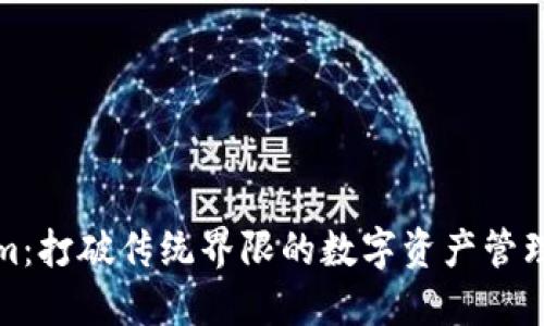 Tokenim：打破传统界限的数字资产管理新方式