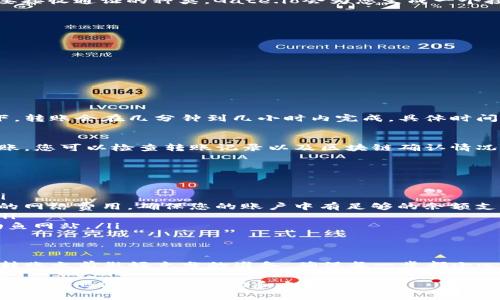 对于将通证（token）从一个平台转移到另一个平台的过程，比如从Tokenim转到Gate.io，您可以遵循以下步骤。请注意，在进行加密货币转账时，务必小心，确保操作的准确性，以避免任何资产损失。

步骤一：准备工作
在开始转账之前，确保您拥有以下信息：
ul
    liTokenim账户的登录信息。/li
    liGate.io账户的登录信息。/li
    li您要转移的通证的具体信息（如合约地址、有效数量等）。/li
/ul

步骤二：登录Tokenim账户
首先，打开Tokenim网站并使用您的账户信息登录。在进入账户后，请确认您的账户中有足够的通证余额供转账使用。

步骤三：获取Gate.io的接收地址
接下来，您需要登录Gate.io账户。在账户仪表板中，找到“钱包”选项，并选择要接收通证的种类。Gate.io会为您生成一个接收地址。请确保复制该地址，没有错误。

步骤四：发起转账
返回Tokenim，找到转账或提取选项。在该界面中，您将需要输入以下信息：
ul
    li接收地址（刚才从Gate.io复制的地址）。/li
    li转账金额。/li
    li必要时的备注信息（有些平台要求）。/li
/ul
核对所有信息，确保无误后，确认并提交转账请求。

步骤五：确认转账状态
转账提交后，您可以在Tokenim的交易记录中查看该交易的状态。一般情况下，转账会在几分钟到几小时内完成，具体时间取决于网络拥堵情况。

步骤六：查看Gate.io账户
最后，您可以登录Gate.io，查看您的钱包，确认通证是否到账。如果未及时到账，您可以检查转账记录以及区块链确认情况，以确保转账顺利进行。

注意事项
在进行转账时，有几个事项需要特别注意：
ul
    listrong确认地址：/strong任何小的输入错误都可能导致资金丢失。/li
    listrong区块链网络费用：/strong不同的通证在转账时可能会有不同的网络费用，确保您的账户中有足够的余额支付这些费用。/li
    listrong转账时间：/strong不同币种的转账时间可能不同，耐心等待。/li
    listrong交易安全：/strong确保您在官方网站上执行转账，避免使用钓鱼网站。/li
/ul

总结
通过以上步骤，您就可以顺利地将Tokenim上的通证转移到Gate.io。记得在转账之前做好充分的准备，确保每一步都小心谨慎。在数字资产的世界里，安全性和准确性是非常重要的。祝您转账顺利！ 

如果您还有其他问题或者需要更详细的操作指导，可以随时咨询相关的平台客服，他们会提供帮助和支持。