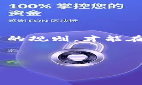 要将TRC20代币转到Tokenim（一个假设的平台），首先需要明确几个关键步骤和概念。TRC20是基于TRON区块链的代币标准，而Tokenim可能是一个支持接收这些代币的钱包或交易所。以下是一个基本流程，帮助你理解如何进行这样的转账。

什么是TRC20代币？
TRC20代币是TRON网络上创建的一种代币标准，类似于以太坊的ERC20。TRC20代币允许开发者在TRON区块链上创建和发行自己的数字资产。这一标准使得代币的创建、转让和管理变得更加便利，支持智能合约的功能，让开发者能够在TRON生态系统中更灵活地运用代币进行业务开发。

Tokenim是什么？
Tokenim被视为一个平台，可能是一个交易所或一个加密钱包，用户可以用它来存储和交易各种加密货币。为了回应这个问题，首先你需要确认Tokenim是否支持TRC20代币。如果支持，你就可以很方便地将你的TRC20代币转移到Tokenim平台。

如何将TRC20代币转到Tokenim？
下面是一个大致的步骤指导，帮助你完成TRC20代币的转账。

h4步骤一：确认Tokenim支持TRC20代币/h4
在进行转账之前，确认Tokenim是否支持TRC20代币。这可以通过访问Tokenim的官方网站或联系他们的客服获取信息。如果Tokenim支持TRC20代币，你可以继续后面的步骤。

h4步骤二：获取Tokenim的接收地址/h4
在你的Tokenim账户内，你需要找到一个接收TRC20代币的地址。登录你的Tokenim账户，寻找一项“接收”或“存款”的选项，选择TRC20代币。如果没有看到相关的信息，最好是咨询Tokenim的客服确认。

h4步骤三：打开TRON钱包/h4
你需要一个TRON钱包来发送TRC20代币。如果你已经拥有钱包，确保它是最新版本，支持TRC20转账。如果还没有，可以选择一些流行的TRON钱包，如TronLink或TronWallet。

h4步骤四：发起转账/h4
在你的TRON钱包中，找到“发送”或“转账”的选项。输入你在Tokenim获取的接收地址，以及你希望转账的TRC20代币数量。务必确保接收地址准确无误，因为一旦发送，资金将无法追回。

h4步骤五：确认并发送**/h4
在确认所有信息无误后，确认转账。钱包会要求你处理一些安全验证，比如输入密码或使用双重认证。完成这些验证后，交易就会发出并进入TRON区块链进行处理。

交易时间与手续费
TRC20代币的转账通常是非常迅速的，你的交易可能会在几分钟内得到确认。然而，交易速度可能会受到网络拥堵等因素的影响。同时，TRC20转账可能会收取少量的手续费，这在转账时会显示在你的钱包中。

常见问题解答
h41. 如果转账失败，我该怎么办？/h4
如果你的转账失败，可以通过查看交易的TXID在区块链上查找交易状态。如果交易已被确认，但代币未进入Tokenim，你需要联系Tokenim的客服，他们可以帮助你追踪代币。

h42. TRC20代币的转账是否安全？/h4
TRC20代币的转账是比较安全的，因为它依赖于TRON区块链的技术特性。然而，注意选择可靠的钱包和交易平台，确保你的私钥和账密信息不被泄露。

h43. Tokenim是否支持所有TRC20代币？/h4
并不是所有的TRC20代币都被Tokenim支持。在转账之前，要确认所转移的代币在Tokenim的支持列表中。

最后的提醒
在进行任何加密货币转账时，保持谨慎是非常重要的。保护你的私人密钥，确保在熟悉和信任的平台上进行交易。了解代币的特点和平台的规则，才能在丰富的加密货币世界中，拥有更愉快的体验。

---

以上就是关于如何将TRC20代币转到Tokenim的详细指南。如果你还有其他疑问或希望了解更多细节，请随时询问！