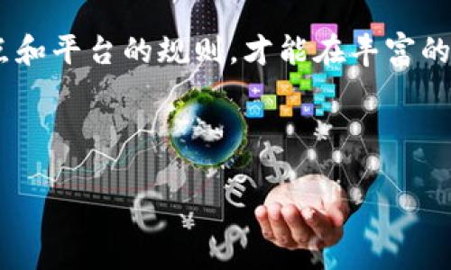 要将TRC20代币转到Tokenim（一个假设的平台），首先需要明确几个关键步骤和概念。TRC20是基于TRON区块链的代币标准，而Tokenim可能是一个支持接收这些代币的钱包或交易所。以下是一个基本流程，帮助你理解如何进行这样的转账。

什么是TRC20代币？
TRC20代币是TRON网络上创建的一种代币标准，类似于以太坊的ERC20。TRC20代币允许开发者在TRON区块链上创建和发行自己的数字资产。这一标准使得代币的创建、转让和管理变得更加便利，支持智能合约的功能，让开发者能够在TRON生态系统中更灵活地运用代币进行业务开发。

Tokenim是什么？
Tokenim被视为一个平台，可能是一个交易所或一个加密钱包，用户可以用它来存储和交易各种加密货币。为了回应这个问题，首先你需要确认Tokenim是否支持TRC20代币。如果支持，你就可以很方便地将你的TRC20代币转移到Tokenim平台。

如何将TRC20代币转到Tokenim？
下面是一个大致的步骤指导，帮助你完成TRC20代币的转账。

h4步骤一：确认Tokenim支持TRC20代币/h4
在进行转账之前，确认Tokenim是否支持TRC20代币。这可以通过访问Tokenim的官方网站或联系他们的客服获取信息。如果Tokenim支持TRC20代币，你可以继续后面的步骤。

h4步骤二：获取Tokenim的接收地址/h4
在你的Tokenim账户内，你需要找到一个接收TRC20代币的地址。登录你的Tokenim账户，寻找一项“接收”或“存款”的选项，选择TRC20代币。如果没有看到相关的信息，最好是咨询Tokenim的客服确认。

h4步骤三：打开TRON钱包/h4
你需要一个TRON钱包来发送TRC20代币。如果你已经拥有钱包，确保它是最新版本，支持TRC20转账。如果还没有，可以选择一些流行的TRON钱包，如TronLink或TronWallet。

h4步骤四：发起转账/h4
在你的TRON钱包中，找到“发送”或“转账”的选项。输入你在Tokenim获取的接收地址，以及你希望转账的TRC20代币数量。务必确保接收地址准确无误，因为一旦发送，资金将无法追回。

h4步骤五：确认并发送**/h4
在确认所有信息无误后，确认转账。钱包会要求你处理一些安全验证，比如输入密码或使用双重认证。完成这些验证后，交易就会发出并进入TRON区块链进行处理。

交易时间与手续费
TRC20代币的转账通常是非常迅速的，你的交易可能会在几分钟内得到确认。然而，交易速度可能会受到网络拥堵等因素的影响。同时，TRC20转账可能会收取少量的手续费，这在转账时会显示在你的钱包中。

常见问题解答
h41. 如果转账失败，我该怎么办？/h4
如果你的转账失败，可以通过查看交易的TXID在区块链上查找交易状态。如果交易已被确认，但代币未进入Tokenim，你需要联系Tokenim的客服，他们可以帮助你追踪代币。

h42. TRC20代币的转账是否安全？/h4
TRC20代币的转账是比较安全的，因为它依赖于TRON区块链的技术特性。然而，注意选择可靠的钱包和交易平台，确保你的私钥和账密信息不被泄露。

h43. Tokenim是否支持所有TRC20代币？/h4
并不是所有的TRC20代币都被Tokenim支持。在转账之前，要确认所转移的代币在Tokenim的支持列表中。

最后的提醒
在进行任何加密货币转账时，保持谨慎是非常重要的。保护你的私人密钥，确保在熟悉和信任的平台上进行交易。了解代币的特点和平台的规则，才能在丰富的加密货币世界中，拥有更愉快的体验。

---

以上就是关于如何将TRC20代币转到Tokenim的详细指南。如果你还有其他疑问或希望了解更多细节，请随时询问！