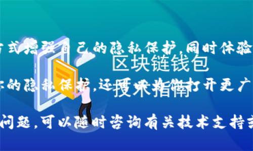 在讨论如何使用tokenim地址登录之前，首先我们需要明确几个概念，以帮助你更好地理解这一过程。

什么是tokenim地址？
Tokenim地址通常是指在区块链网络上，一个用户或应用程序与其虚拟资产或身份相关联的特定地址。这个地址类似于银行账户号码，你可以用它来接收或发送数字货币或进行身份验证。特别是在去中心化应用（DApps）和区块链平台上，tokenim地址不仅仅是资产存储的地点，还可以用作登录身份的一种形式。

tokenim地址登录的基本步骤
在大多数情况下，使用tokenim地址进行登录通常涉及以下几个步骤：
ol
    listrong创建或获取你的tokenim地址：/strong如果你还没有tokenim地址，你需要先在一个支持的区块链钱包中创建一个。这通常涉及生成一个公共地址和一个私钥，确保你妥善保管好私钥。/li
    listrong访问支持tokenim地址登录的网站或应用：/strong许多Web3应用程序和DApps都支持使用tokenim地址进行登录，你需要访问这些特定的应用程序。/li
    listrong选择使用tokenim地址登录选项：/strong在登录页面，通常会有多个登录方式的选项，如“使用Metamask登录”或“使用钱包地址登录”。选择适合你的选项。/li
    listrong授权签名：/strong如果你选择使用钱包进行登录，通常会弹出一个钱包确认窗口，要求你签名以授权登录。确认后，你的tokenim地址将被用于身份验证。/li
    listrong成功登录：/strong一旦授权成功，你将被登录到应用中，可以开始使用其提供的各项服务。/li
/ol

tokenim地址登录的优缺点
使用tokenim地址进行登录有其独特的优势和一定的缺陷，以下我们一起来探讨：

h4优点：/h4
ul
    listrong去中心化：/strong使用tokenim地址可以避免传统账户登录所需的电子邮件或社交媒体账户，增强了用户的隐私和安全性。/li
    listrong无缝体验：/strong很多区块链应用都设计得相对简单，可以直接通过tokenim地址完成交互，减少了繁琐的注册过程。/li
    listrong资产管理：/strong用户可以在同一地址中管理多个资产，避免了为每个资产创建多个账户的麻烦。/li
/ul

h4缺点：/h4
ul
    listrong技术门槛：/strong对于不熟悉区块链和加密钱包操作的用户来说，初次使用可能会感到困惑。/li
    listrong私钥安全：/strong用户需自行保管私钥，一旦丢失或泄露，可能永久失去对资产的控制权。/li
    listrong支持度问题：/strong并不所有的网站和应用都支持tokenim地址登录，可能存在一定的局限性。/li
/ul

总结与建议
总的来说，了解如何使用tokenim地址进行登录的过程是非常有价值的，特别是在当今区块链技术逐渐成为主流的背景下。你可以通过此方式增强自己的隐私保护，同时体验更为便捷的数字资产管理。

如果你是初次尝试，建议你可以参考相关的区块链教程，同时确保你了解私钥的安全性及其重要性。使用tokenim地址登录不仅可以提升你的隐私保护，还可以为你打开更广阔的去中心化世界的大门。

在你准备开始之前，请确保对该技术有足够的理解并做好相应的安全措施。同时，享受这个技术带来的便捷和灵活性！如果你有更多具体的问题，可以随时咨询有关技术支持或社区。