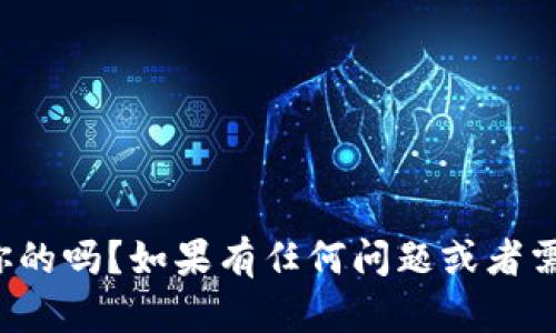 你好！请问有什么我可以帮助你的吗？如果有任何问题或者需要讨论的话题，随时告诉我哦！