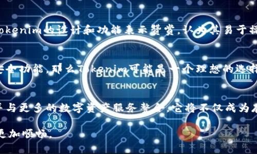    解锁狗狗币的潜能：Tokenim 是你的最佳选择吗？  /   
 guanjianci  狗狗币, Tokenim, 数字货币  /guanjianci 

引言：数字货币的新篇章
在数字货币迅猛发展的今天，越来越多的人被吸引进入这个充满机会的领域。作为一种流行的加密货币，狗狗币因其社区文化和轻松幽默的品牌形象而受到了广泛关注。但是，对于许多新手来说，如何安全地存储和管理这些数字资产仍然是一个令人头疼的问题。那么，Tokenim 能否为存储狗狗币提供一个可靠的解决方案呢？让我们深入探讨。

狗狗币的崛起：为什么它如此受欢迎？
犬类、幽默和一群充满激情的支持者，这就是狗狗币的独特魅力。最初，狗狗币是作为一种玩笑而推出的，但随着时间的推移，它成功地赢得了全球范围内的认可。人们不仅交易狗狗币，也将其用作小费、慈善捐款以及在线社区的支持工具。这种功能的多样性使它在多个社交平台上的使用频率提高，并引发了大量的用户参与。

Tokenim是什么？一款值得信赖的数字货币钱包
在众多的数字货币钱包中，Tokenim以其用户友好的界面和安全性吸引了众多用户。它不仅支持多种加密货币的存储，还配备了一系列增强安全的功能。Tokenim 的设计宗旨是让每位用户都能轻松管理他们的资产，无论你是加密货币的新手还是经验丰富的投资者，Tokenim都为你提供了便捷的解决方案。

Tokenim支持狗狗币吗？
尽管Tokenim钱包支持多种主流加密货币，但具体能否存储狗狗币则取决于该平台的资产支持方向。用户在注册前，最好确认该钱包是否清晰列出支持狗狗币的声明。如果Tokenim支持狗狗币，那么你就可以安全地将你的狗狗币存入钱包中，享受其便捷的管理功能。

如何在Tokenim中存储狗狗币？
如果Tokenim确实支持狗狗币的存储，存储过程通常是相对简单的。以下是一些基本步骤，帮助用户顺利进行：  
1. **下载并安装Tokenim钱包**：首先，你需要在官网下载Tokenim钱包并完成安装。  
2. **注册账户**：启动应用后，根据提示进行账户注册，确保使用一个强密码来保护你的资产。  
3. **备份恢复短语**：在注册过程中，你将收到一个恢复短语，务必将其安全保存，因为这将是你恢复账户的关键。  
4. **充值狗狗币**：在钱包界面中找到充值选项，获取你的狗狗币地址，然后将其从其他钱包或交易所转入Tokenim。  
5. **安全设置**：完成存储后，建议你进一步设置多重身份验证或其他安全选项，以提高账户安全性。

安全性：存储数字资产的重中之重
在数字货币领域，安全性始终是一个不容忽视的问题。Tokenim的安全措施是否足够强大，可以有效防止黑客攻击、数据泄露等风险，关乎到用户的资产安全。以下是一些基本的安全性考量：  
- **加密技术**：Tokenim是否使用最前沿的加密技术来保护交易和数据？  
- **多重身份验证**：这一安全措施增加了进一步的保护层，确保只有账户持有者可以访问资产。  
- **社区反馈**：用户社区的反馈和信任度也是衡量安全性的重要指标。

对比其他钱包：Tokenim的优势和劣势
在选择钱包时，不妨对Tokenim与其他知名钱包进行对比，例如Coinbase、Trust Wallet等。虽然每个钱包都有其独特的优缺点，但Tokenim无疑在用户界面和易用性方面具有吸引力。下面，我们一并来看一下这几款钱包在优势和劣势方面的具体比较：  
- **用户友好性**：Tokenim界面，适合新手快速上手，而一些老牌钱包可能较为复杂。  
- **支持币种广**：虽然Tokenim可能支持多种币种，但另外一些钱包可能在支持小众币种方面表现更好。  
- **交易费用**：不同钱包在交易费用上差异明显，用户需根据自己的需求进行选择。

用户体验：Tokenim的实际反馈
衡量一个数字钱包是否靠谱，用户的真实体验至关重要。通过查阅网上的评论、论坛和社交媒体反馈，可以获得关于Tokenim用户体验的宝贵信息。许多用户对Tokenim的设计和功能表示赞赏，认为其易于操作且功能齐全。但也存在个别用户反馈的问题，比如在高峰期交易延迟等。因此，了解用户的真实体验，有助于你做出明智的选择。

结论：Tokenim是否是储存狗狗币的理想选择？
基于上述分析，Tokenim作为一个钱包应用，是否适合存储狗狗币，最终取决于它对狗狗币的支持情况以及你的个人需求。如果它支持狗狗币，并且具备足够的安全功能，那么Tokenim可能是一个理想的选择。不过，任何钱包的使用都伴随着风险，了解这些风险并采取合适的预防措施，将有助于确保你的数字资产安全。

未来展望：狗狗币与Tokenim的潜力
随着数字货币市场的不断演变，狗狗币的目标不仅仅是成为一种交易媒介，它还希望在更多的商业中占据一席之地。如果Tokenim能够持续改进，扩展其功能，并与更多的数字资产服务整合，它将不仅成为存储狗狗币的工具，更有可能成为一个全面的数字货币管理平台。无论你选择哪个钱包，保持对行业的关注和学习，将帮助你在这个日新月异的领域中抓住机遇。

在这个千变万化的数字货币世界，做出明智的选择至关重要。希望这篇文章能为你解答在使用Tokenim存储狗狗币时的疑虑，助你在数字资产管理的路上走得更加顺畅。