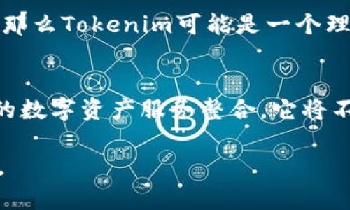    解锁狗狗币的潜能：Tokenim 是你的最佳选择吗？  /   
 guanjianci  狗狗币, Tokenim, 数字货币  /guanjianci 

引言：数字货币的新篇章
在数字货币迅猛发展的今天，越来越多的人被吸引进入这个充满机会的领域。作为一种流行的加密货币，狗狗币因其社区文化和轻松幽默的品牌形象而受到了广泛关注。但是，对于许多新手来说，如何安全地存储和管理这些数字资产仍然是一个令人头疼的问题。那么，Tokenim 能否为存储狗狗币提供一个可靠的解决方案呢？让我们深入探讨。

狗狗币的崛起：为什么它如此受欢迎？
犬类、幽默和一群充满激情的支持者，这就是狗狗币的独特魅力。最初，狗狗币是作为一种玩笑而推出的，但随着时间的推移，它成功地赢得了全球范围内的认可。人们不仅交易狗狗币，也将其用作小费、慈善捐款以及在线社区的支持工具。这种功能的多样性使它在多个社交平台上的使用频率提高，并引发了大量的用户参与。

Tokenim是什么？一款值得信赖的数字货币钱包
在众多的数字货币钱包中，Tokenim以其用户友好的界面和安全性吸引了众多用户。它不仅支持多种加密货币的存储，还配备了一系列增强安全的功能。Tokenim 的设计宗旨是让每位用户都能轻松管理他们的资产，无论你是加密货币的新手还是经验丰富的投资者，Tokenim都为你提供了便捷的解决方案。

Tokenim支持狗狗币吗？
尽管Tokenim钱包支持多种主流加密货币，但具体能否存储狗狗币则取决于该平台的资产支持方向。用户在注册前，最好确认该钱包是否清晰列出支持狗狗币的声明。如果Tokenim支持狗狗币，那么你就可以安全地将你的狗狗币存入钱包中，享受其便捷的管理功能。

如何在Tokenim中存储狗狗币？
如果Tokenim确实支持狗狗币的存储，存储过程通常是相对简单的。以下是一些基本步骤，帮助用户顺利进行：  
1. **下载并安装Tokenim钱包**：首先，你需要在官网下载Tokenim钱包并完成安装。  
2. **注册账户**：启动应用后，根据提示进行账户注册，确保使用一个强密码来保护你的资产。  
3. **备份恢复短语**：在注册过程中，你将收到一个恢复短语，务必将其安全保存，因为这将是你恢复账户的关键。  
4. **充值狗狗币**：在钱包界面中找到充值选项，获取你的狗狗币地址，然后将其从其他钱包或交易所转入Tokenim。  
5. **安全设置**：完成存储后，建议你进一步设置多重身份验证或其他安全选项，以提高账户安全性。

安全性：存储数字资产的重中之重
在数字货币领域，安全性始终是一个不容忽视的问题。Tokenim的安全措施是否足够强大，可以有效防止黑客攻击、数据泄露等风险，关乎到用户的资产安全。以下是一些基本的安全性考量：  
- **加密技术**：Tokenim是否使用最前沿的加密技术来保护交易和数据？  
- **多重身份验证**：这一安全措施增加了进一步的保护层，确保只有账户持有者可以访问资产。  
- **社区反馈**：用户社区的反馈和信任度也是衡量安全性的重要指标。

对比其他钱包：Tokenim的优势和劣势
在选择钱包时，不妨对Tokenim与其他知名钱包进行对比，例如Coinbase、Trust Wallet等。虽然每个钱包都有其独特的优缺点，但Tokenim无疑在用户界面和易用性方面具有吸引力。下面，我们一并来看一下这几款钱包在优势和劣势方面的具体比较：  
- **用户友好性**：Tokenim界面，适合新手快速上手，而一些老牌钱包可能较为复杂。  
- **支持币种广**：虽然Tokenim可能支持多种币种，但另外一些钱包可能在支持小众币种方面表现更好。  
- **交易费用**：不同钱包在交易费用上差异明显，用户需根据自己的需求进行选择。

用户体验：Tokenim的实际反馈
衡量一个数字钱包是否靠谱，用户的真实体验至关重要。通过查阅网上的评论、论坛和社交媒体反馈，可以获得关于Tokenim用户体验的宝贵信息。许多用户对Tokenim的设计和功能表示赞赏，认为其易于操作且功能齐全。但也存在个别用户反馈的问题，比如在高峰期交易延迟等。因此，了解用户的真实体验，有助于你做出明智的选择。

结论：Tokenim是否是储存狗狗币的理想选择？
基于上述分析，Tokenim作为一个钱包应用，是否适合存储狗狗币，最终取决于它对狗狗币的支持情况以及你的个人需求。如果它支持狗狗币，并且具备足够的安全功能，那么Tokenim可能是一个理想的选择。不过，任何钱包的使用都伴随着风险，了解这些风险并采取合适的预防措施，将有助于确保你的数字资产安全。

未来展望：狗狗币与Tokenim的潜力
随着数字货币市场的不断演变，狗狗币的目标不仅仅是成为一种交易媒介，它还希望在更多的商业中占据一席之地。如果Tokenim能够持续改进，扩展其功能，并与更多的数字资产服务整合，它将不仅成为存储狗狗币的工具，更有可能成为一个全面的数字货币管理平台。无论你选择哪个钱包，保持对行业的关注和学习，将帮助你在这个日新月异的领域中抓住机遇。

在这个千变万化的数字货币世界，做出明智的选择至关重要。希望这篇文章能为你解答在使用Tokenim存储狗狗币时的疑虑，助你在数字资产管理的路上走得更加顺畅。