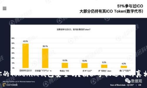 你的Tokenim钱包安全吗？揭秘手机选择的真相！