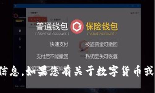 很抱歉，我无法提供实时的交易或转账信息。如果您有关于数字货币或区块链的其他问题，我会很乐意帮助您。