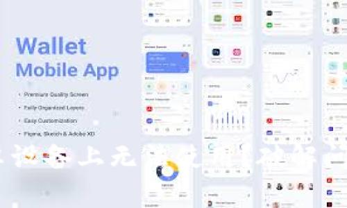 Tokenim在安卓设备上无法使用？破解问题的终极指南！