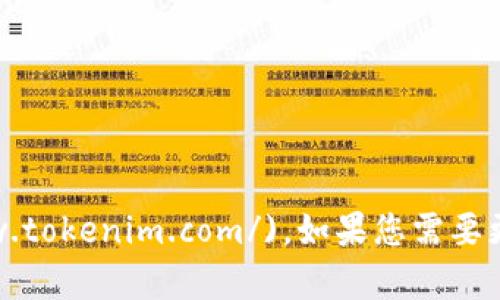 Tokenim的官方网站是 [https://www.tokenim.com/](https://www.tokenim.com/)。如果您需要更多关于Tokenim的信息或者其服务的介绍，可以直接访问他们的网站。