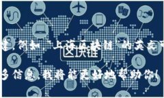 在上海，区块链币的缩写通常也是依据其英文名