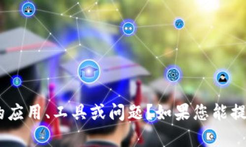 看起来您提到了“tokenim”以及“离线”。请问您是指某个特定的应用、工具或问题？如果您能提供更多上下文或详细的信息，我会更好地帮助您解决相关问题。