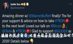 区块链的深度解析：比特币能否引领新金融时代